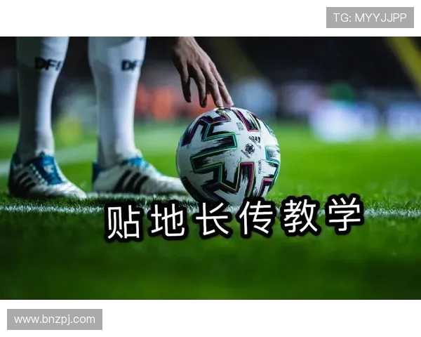 足球比赛中的长传球与直塞球技巧 足球比赛中的长传球与直塞球技巧