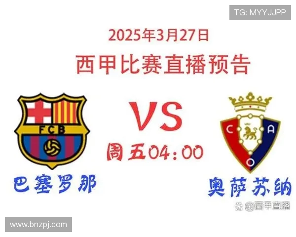 西甲联赛在哪些平台直播?官方授权资源一览